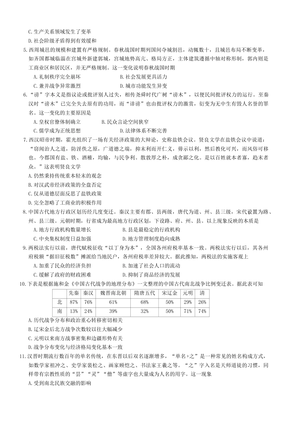 湖南省长沙市雅礼中学2024-2025学年高三上学期月考（一）历史试卷（含答案）.docx_第2页