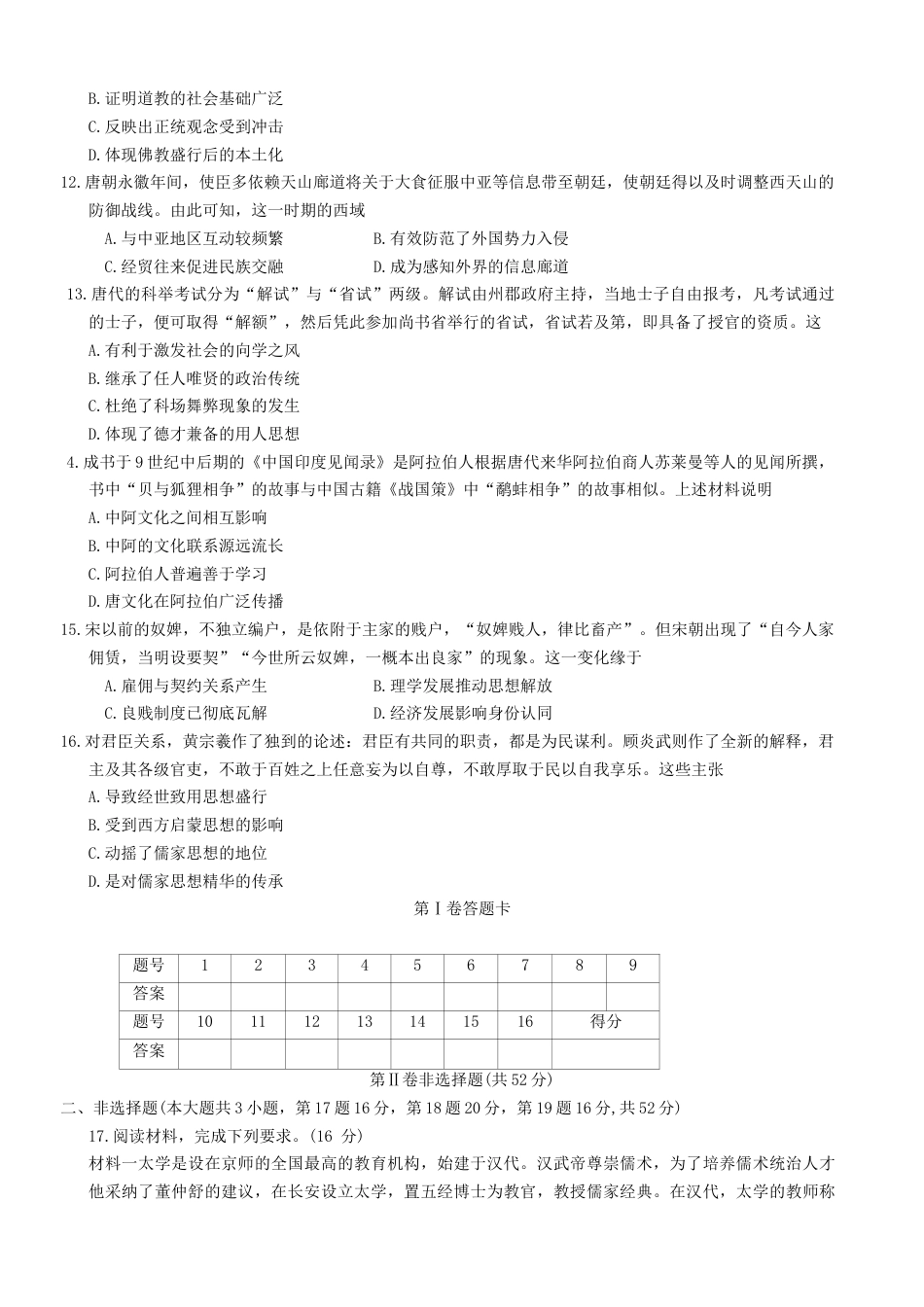 湖南省长沙市雅礼中学2024-2025学年高三上学期月考（一）历史试卷（含答案）.docx_第3页