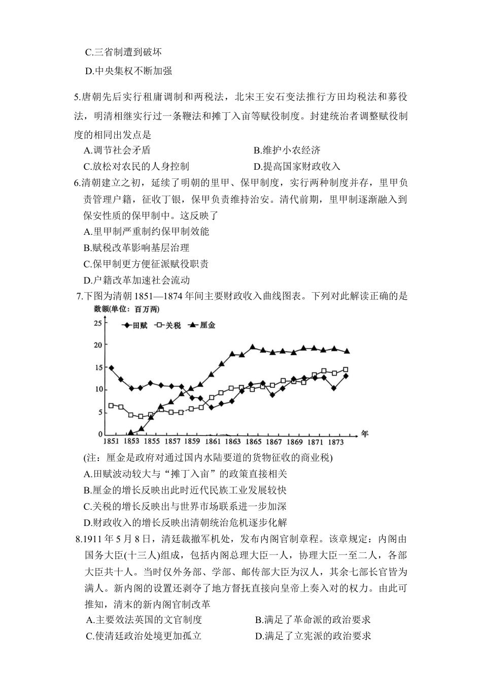 湖南省长沙市雅礼中学2025-2026学年高三上学期月考（一）历史试题.docx_第2页