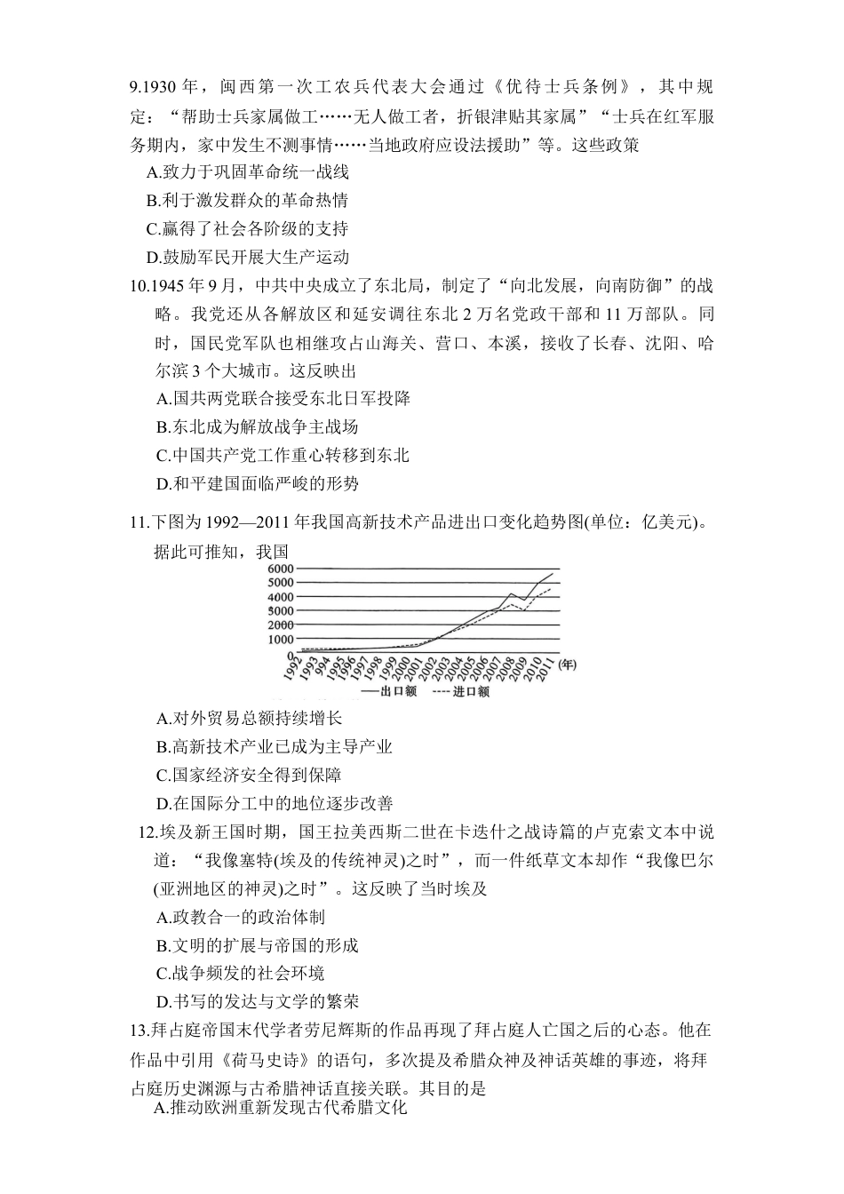湖南省长沙市雅礼中学2025-2026学年高三上学期月考（一）历史试题.docx_第3页