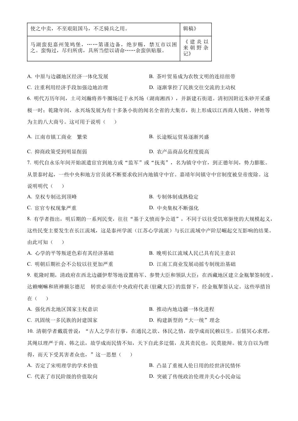 湖南省长沙市雅礼中学2025届高三上学期月考（二）历史试题.docx_第2页