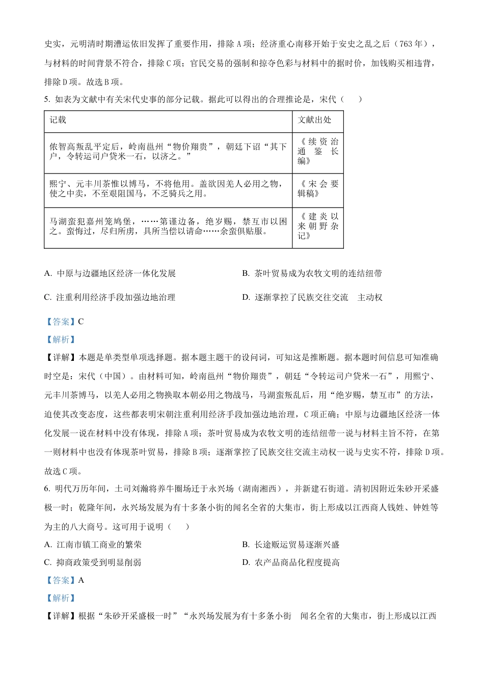 湖南省长沙市雅礼中学2025届高三上学期月考（二）历史试题答案.docx_第3页