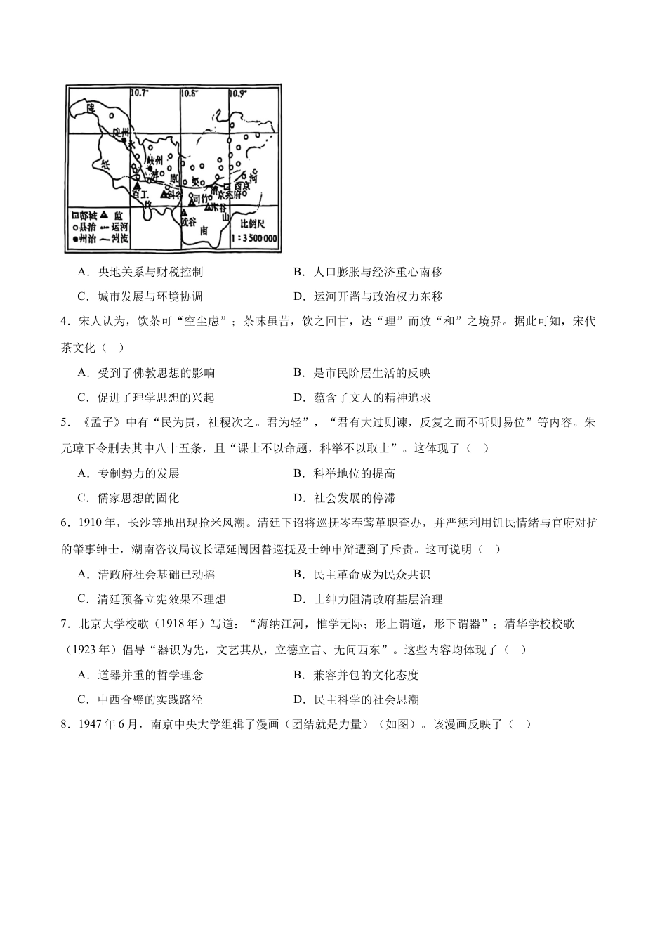 湖南师范大学附属中学2025届高三下学期4月模拟（一）历史试卷（含答案）.docx_第2页