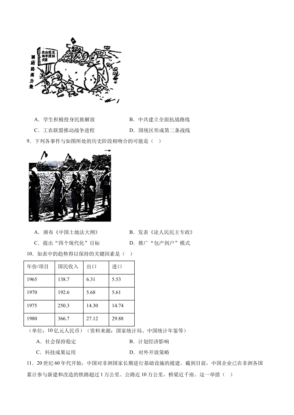 湖南师范大学附属中学2025届高三下学期4月模拟（一）历史试卷（含答案）.docx_第3页