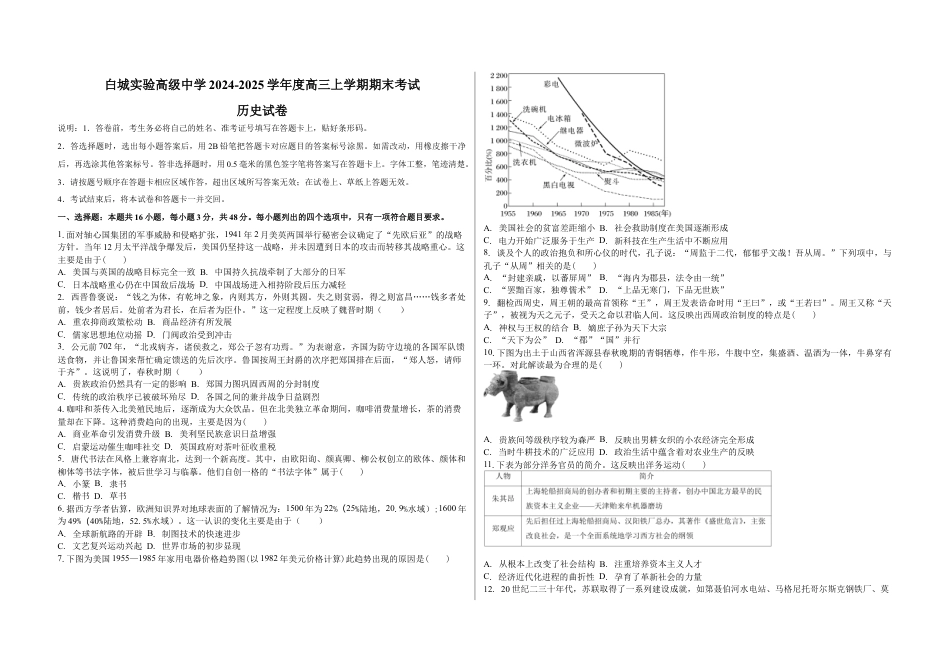 吉林省白城市实验高级中学2025届高三上学期1月期历史+答案.docx_第1页