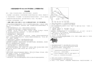 吉林省白城市实验高级中学2025届高三上学期1月期历史+答案.docx