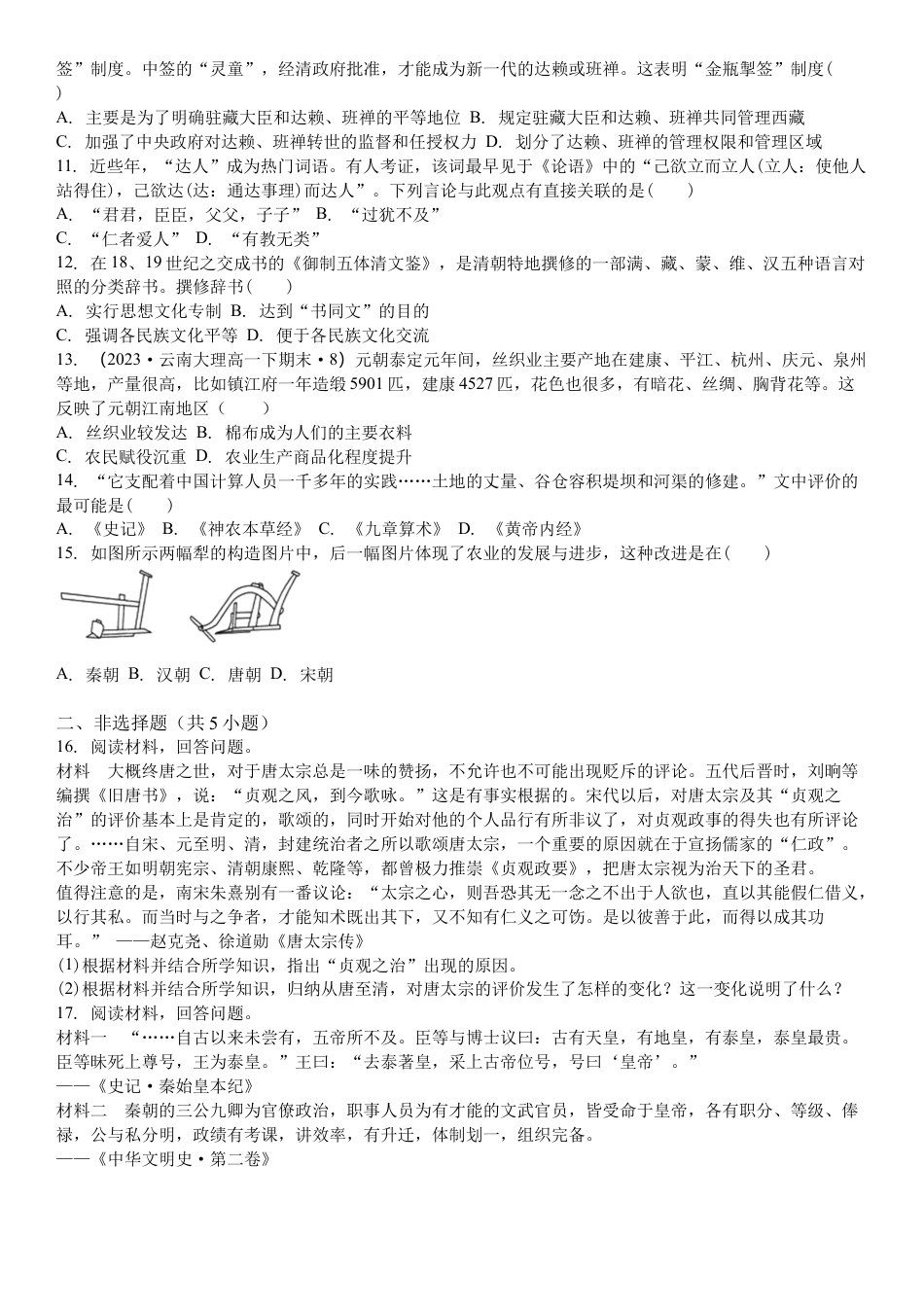 吉林省白城市洮北区白城市第一中学2024-2025学年高三上学期开学历史试题(含解析）.docx_第2页