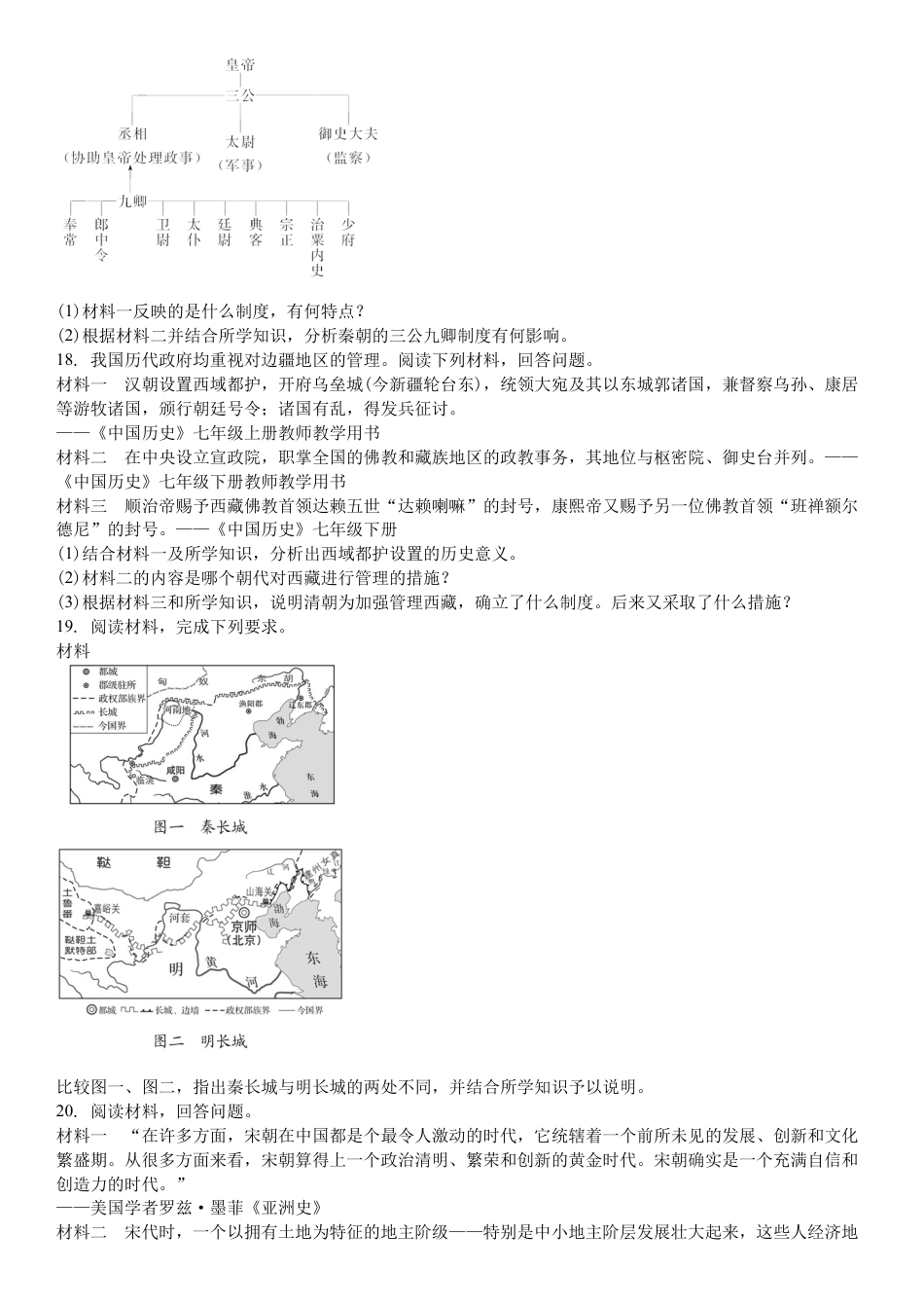 吉林省白城市洮北区白城市第一中学2024-2025学年高三上学期开学历史试题(含解析）.docx_第3页