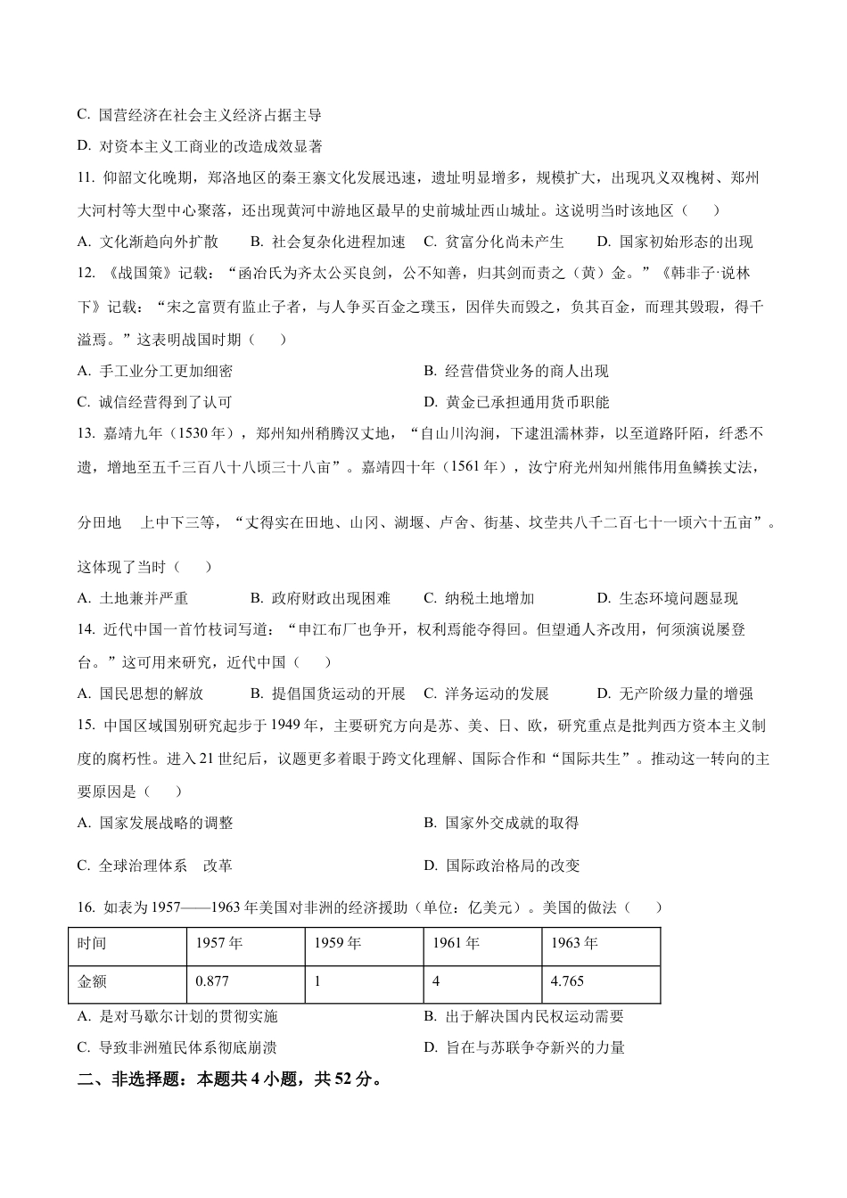 吉林省梅河口市第五中学2026届高三上学期开学考试 历史 Word版含答案.docx_第3页