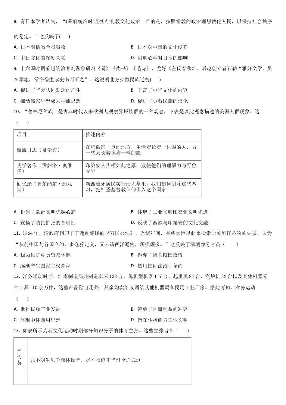 吉林省通化市梅河口市第五中学2023-2024学年高二下学期6月月考历史试题.docx_第2页