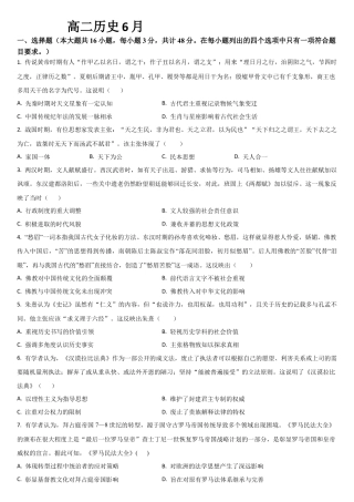 吉林省通化市梅河口市第五中学2023-2024学年高二下学期6月月考历史试题.docx