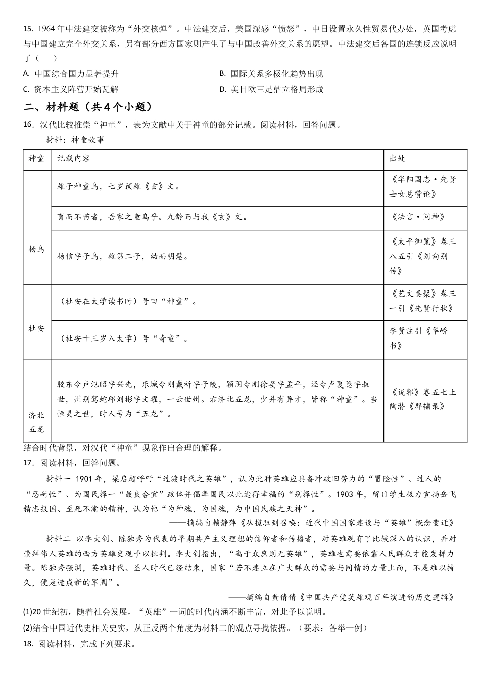 吉林省通化市梅河口市第五中学2024-2025学年高三上学期1月期末历史试题.docx_第3页
