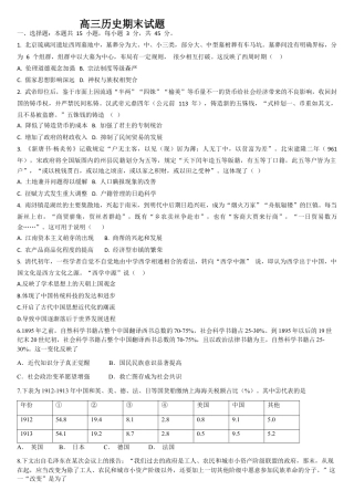 吉林省通化市梅河口市第五中学2024-2025学年高三上学期1月期末历史试题.docx