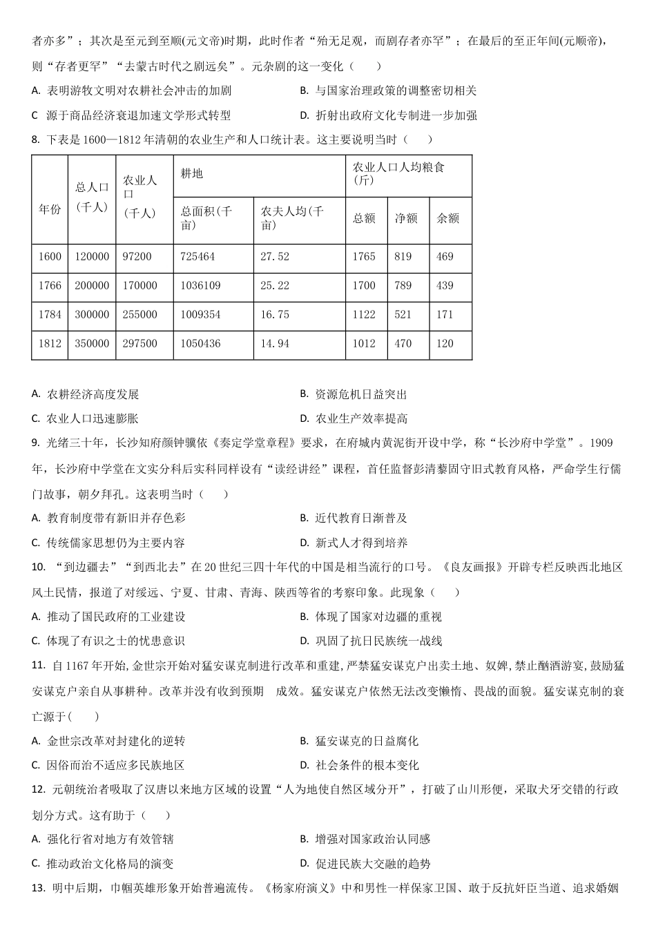 吉林省通化市梅河口市第五中学2024-2025学年高三上学期9月月考历史试题（含答案）.docx_第2页