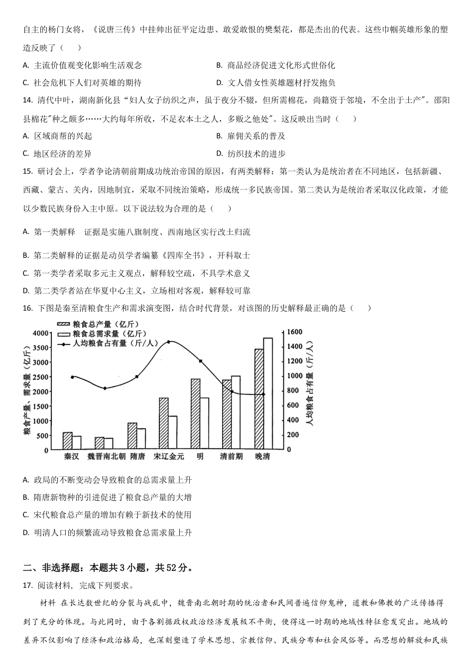 吉林省通化市梅河口市第五中学2024-2025学年高三上学期9月月考历史试题（含答案）.docx_第3页