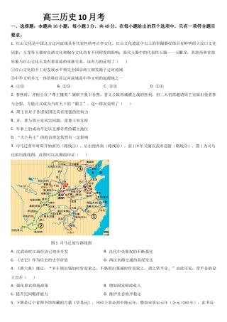 吉林省通化市梅河口市第五中学2024-2025学年高三上学期10月月考试题 历史 Word版含答案.docx