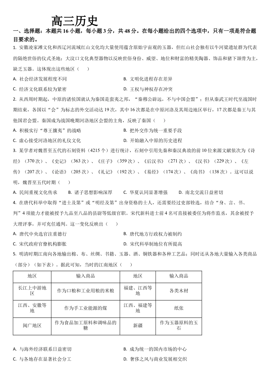 吉林省通化市梅河口市第五中学2025-2026学年高三上学期9月月考历史试题（含答案）.docx_第1页