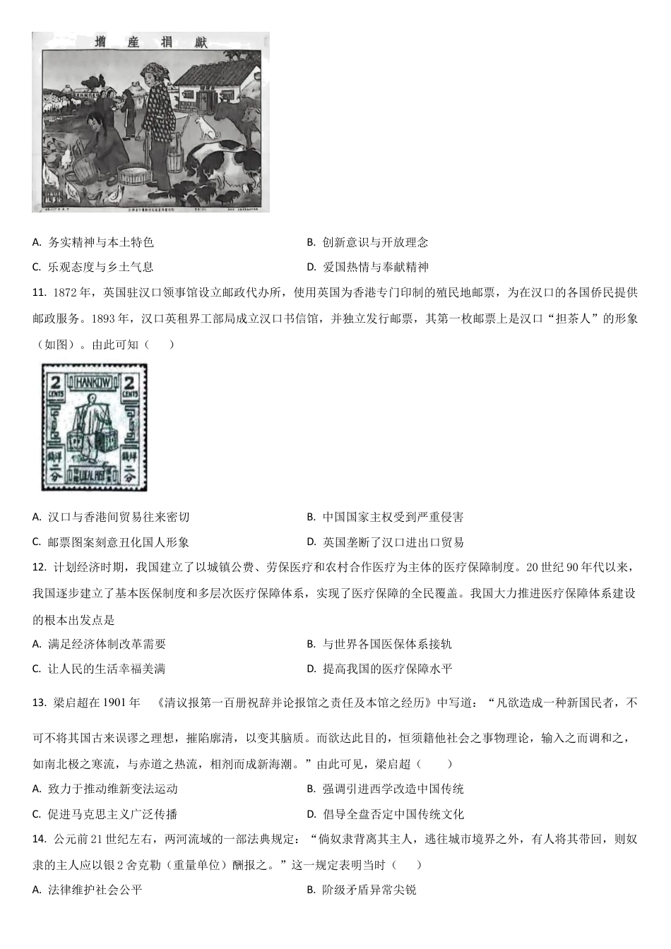 吉林省通化市梅河口市第五中学2025-2026学年高三上学期9月月考历史试题（含答案）.docx_第3页