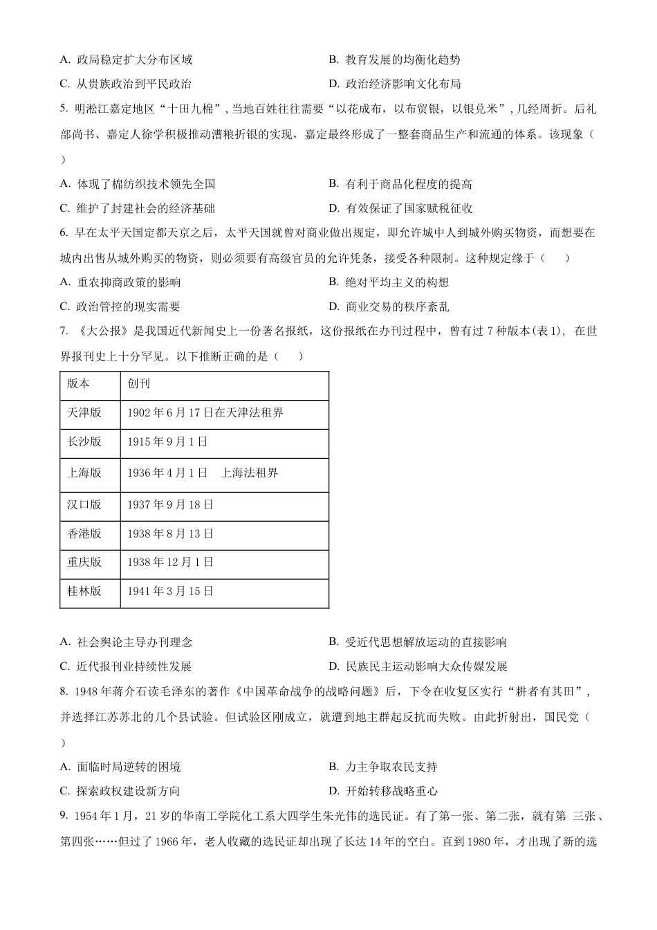 江苏省高邮市2024-2025学年2025届高三（上）学期10月学情调研测试历史试卷.docx_第2页