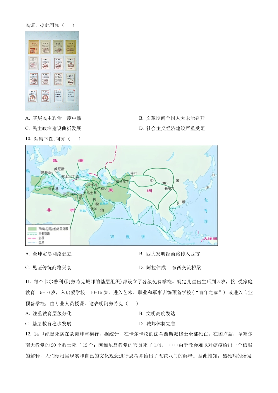 江苏省高邮市2024-2025学年2025届高三（上）学期10月学情调研测试历史试卷.docx_第3页