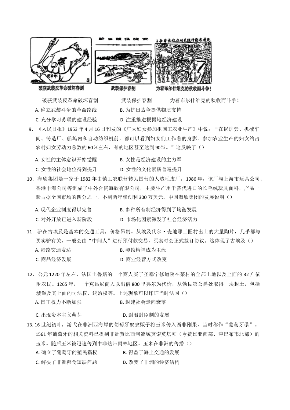 江苏省高邮市2024-2025学年高三下学期第一次联考历史试卷（含答案）.docx_第3页