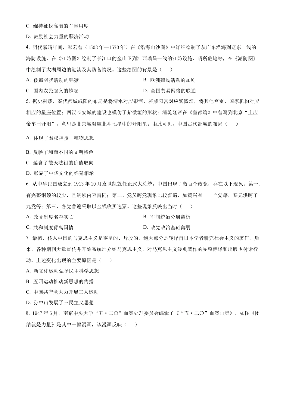 江苏省淮安市2025届高三上学期第一次调研测试历史+答案.docx_第2页