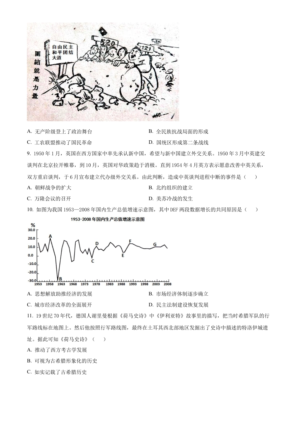 江苏省淮安市2025届高三上学期第一次调研测试历史+答案.docx_第3页