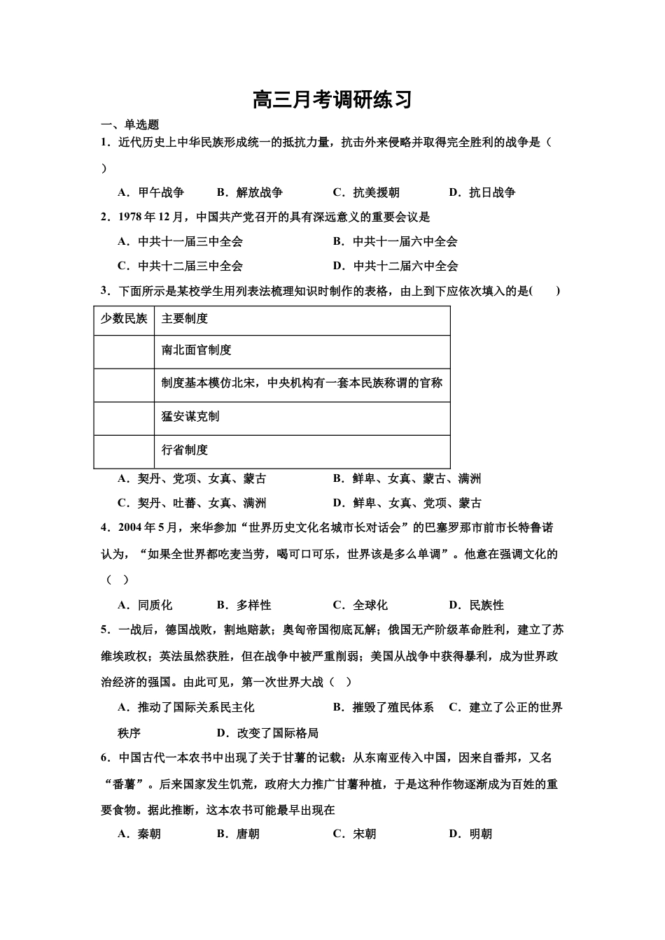 江苏省南京市第一中学2025-2026学年高三上学期10月月考历史试题（含答案）.docx_第1页