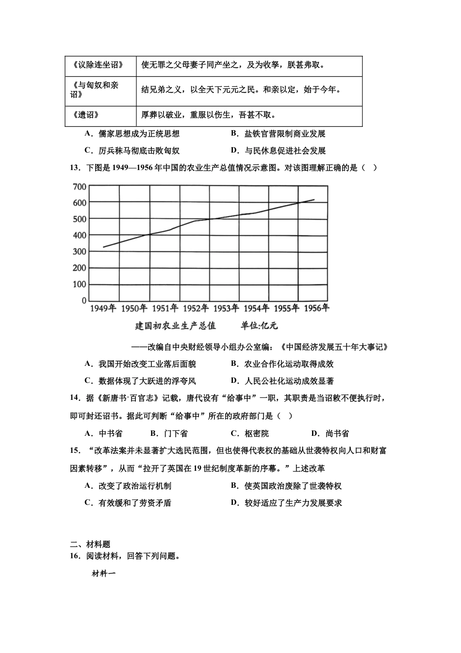 江苏省南京市第一中学2025-2026学年高三上学期10月月考历史试题（含答案）.docx_第3页