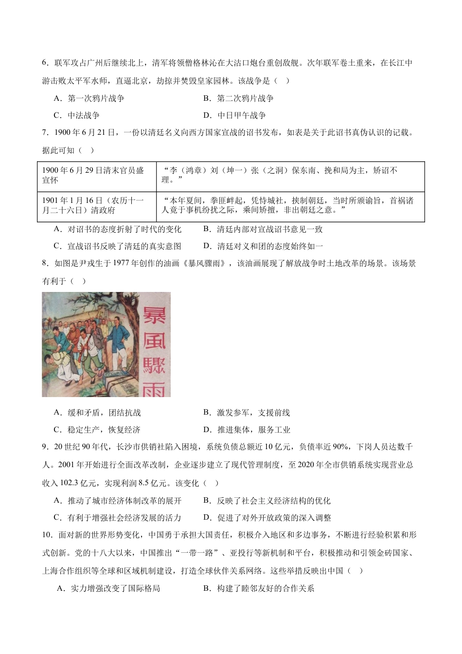 江苏省南京市六校联合体2024-2025学年高二下学期6月期末考试 历史 Word版含答案.docx_第2页