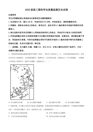 江苏省南通市海安市2024-2025学年高三上学期开学考试 历史 Word版含答案.docx
