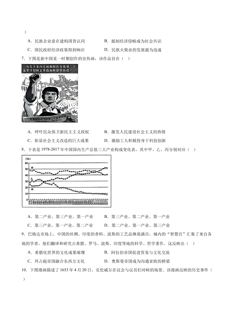 江苏省南通市海安市2026届高三上学期期初学业质量监测历史试卷（含答案）.docx_第2页