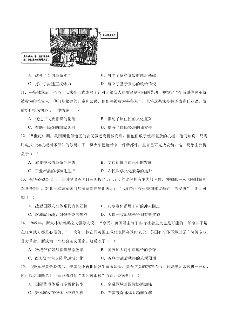 江苏省南通市海安市2026届高三上学期期初学业质量监测历史试卷（含答案）.docx_第3页