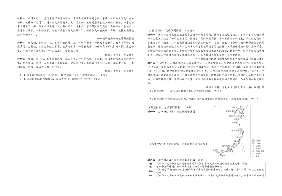 江苏省前黄高级中学2024-2025学年高三上学期期初检测试题 历史 Word版含答案.docx_第2页