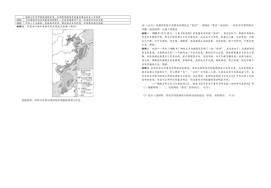 江苏省前黄高级中学2024-2025学年高三上学期期初检测试题 历史 Word版含答案.docx_第3页