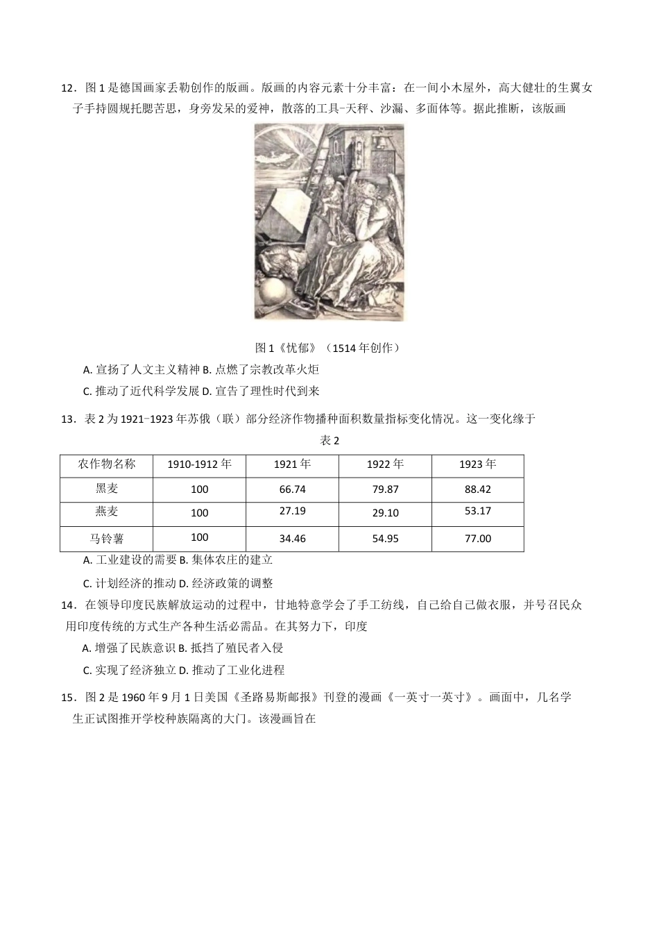 江苏省苏北四市（徐州、宿迁、淮安、连云港） 2025届高三第一次调研测试历史试题（含答案）.docx_第3页