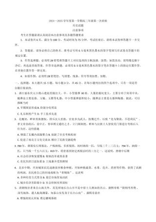 江苏省苏北四市（徐州、宿迁、淮安、连云港） 2025届高三第一次调研测试历史试题（含答案）.docx