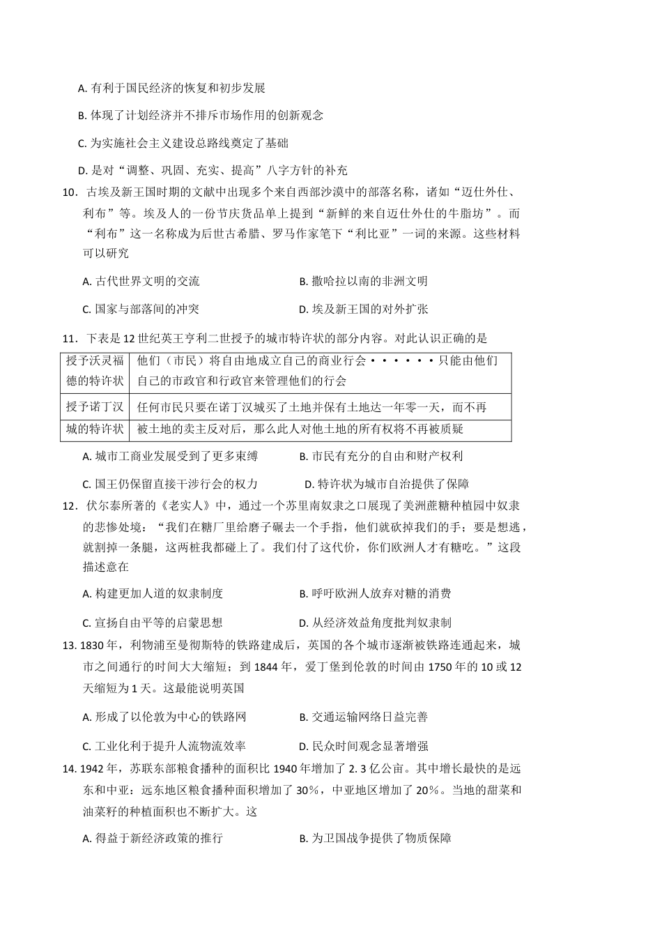 江苏省苏州市2025-2026学年高三上学期期初阳光调研历史试卷（含答案）.docx_第3页