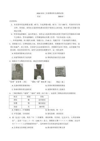 江苏省苏州市2025-2026学年高三上学期期初阳光调研历史试卷（含答案）.docx