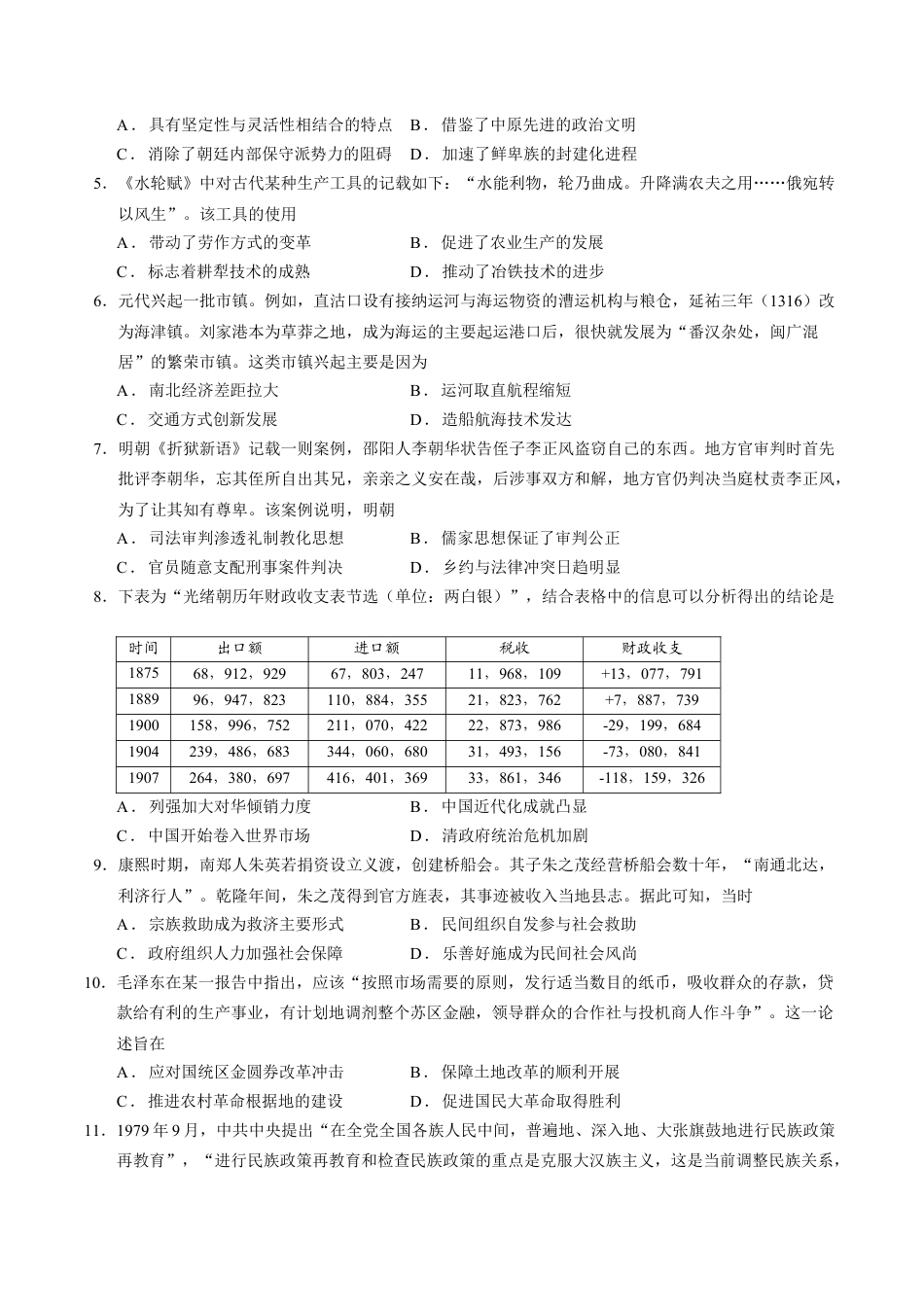 江苏省泰州中学2025届高三上学期一模试题 历史 Word版含答案.docx_第2页
