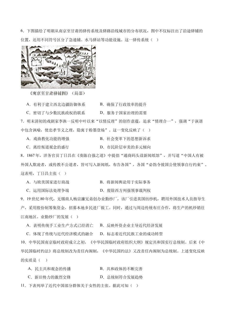 江苏省无锡市普通高中2024-2025学年高二下学期期末历史试卷（含答案）.docx_第2页