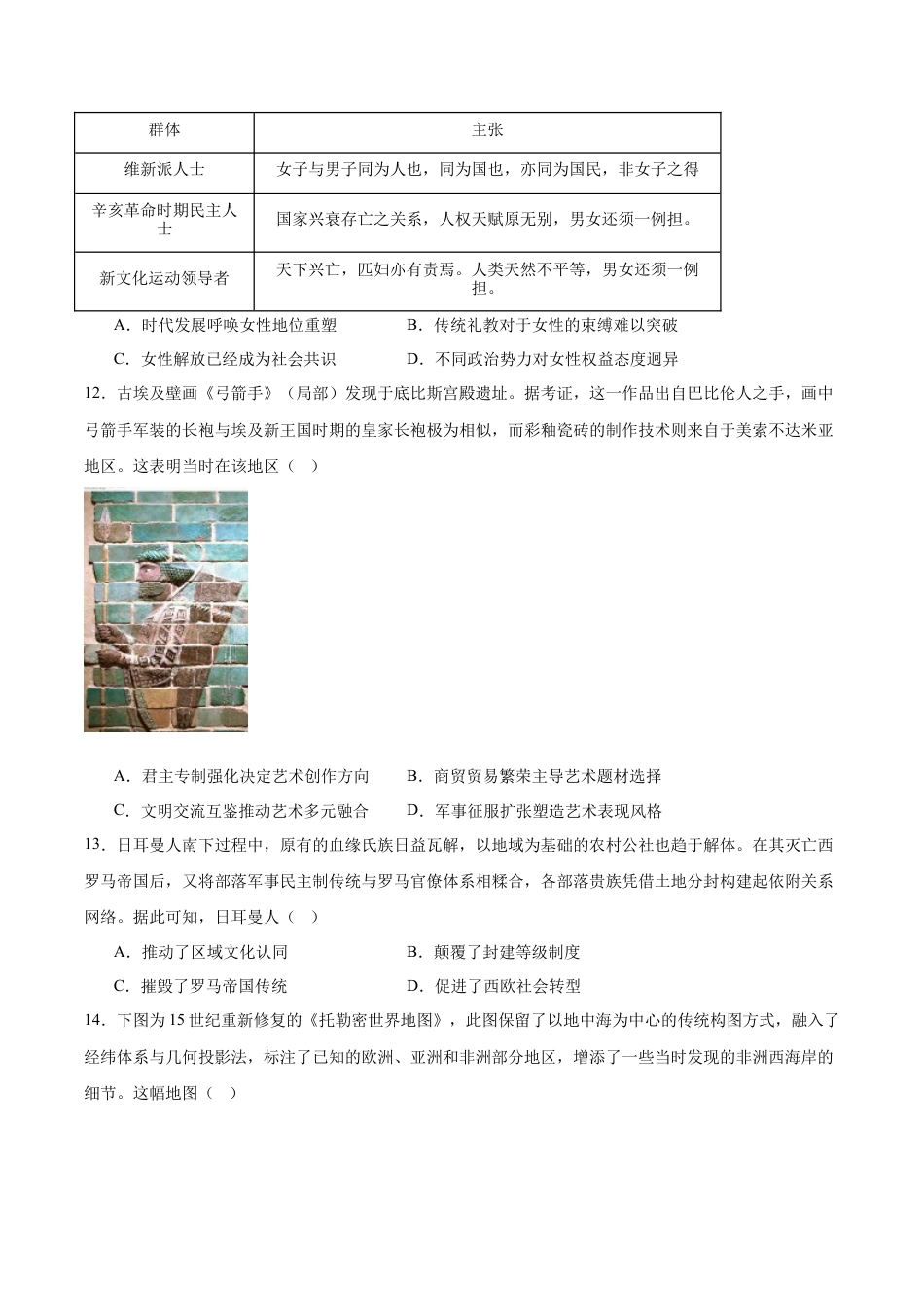 江苏省无锡市普通高中2024-2025学年高二下学期期末历史试卷（含答案）.docx_第3页