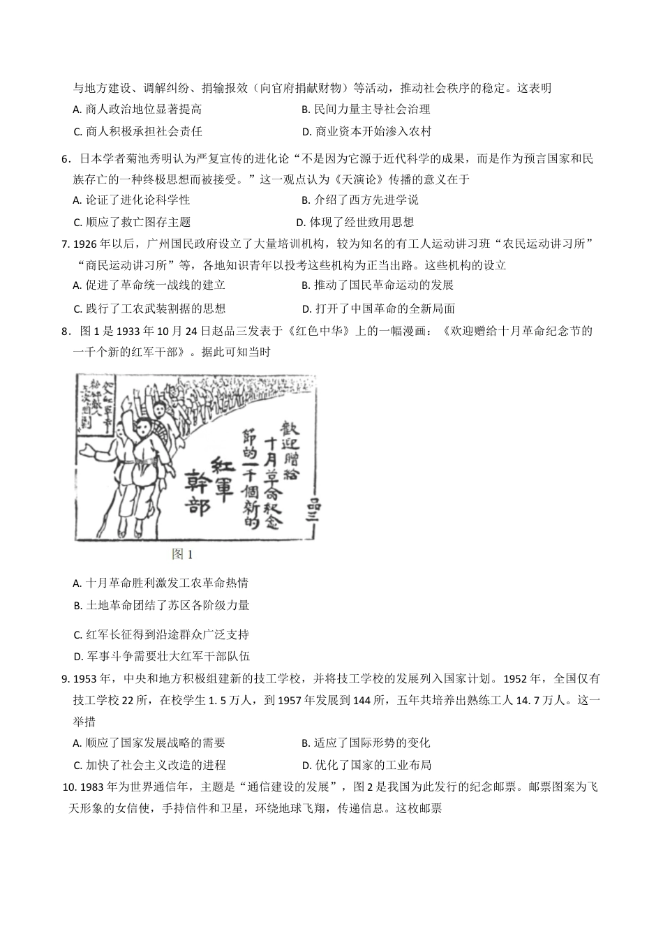 江苏省徐州市2024-2025学年高二下学期期末考试历史试题（含答案）.docx_第2页