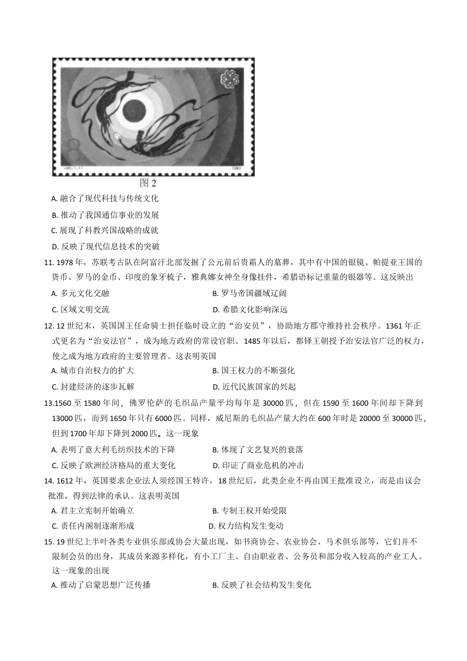 江苏省徐州市2024-2025学年高二下学期期末考试历史试题（含答案）.docx_第3页