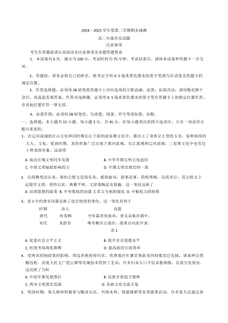 江苏省徐州市2024-2025学年高二下学期期末考试历史试题（含答案）.docx