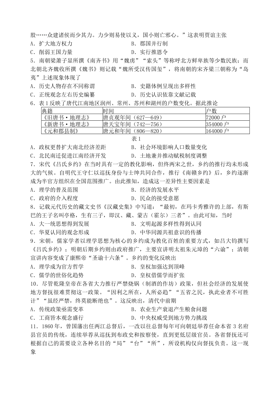 江苏省盐城市五校联考2024-2025学年高三上学期10月月考历史试题.docx_第2页