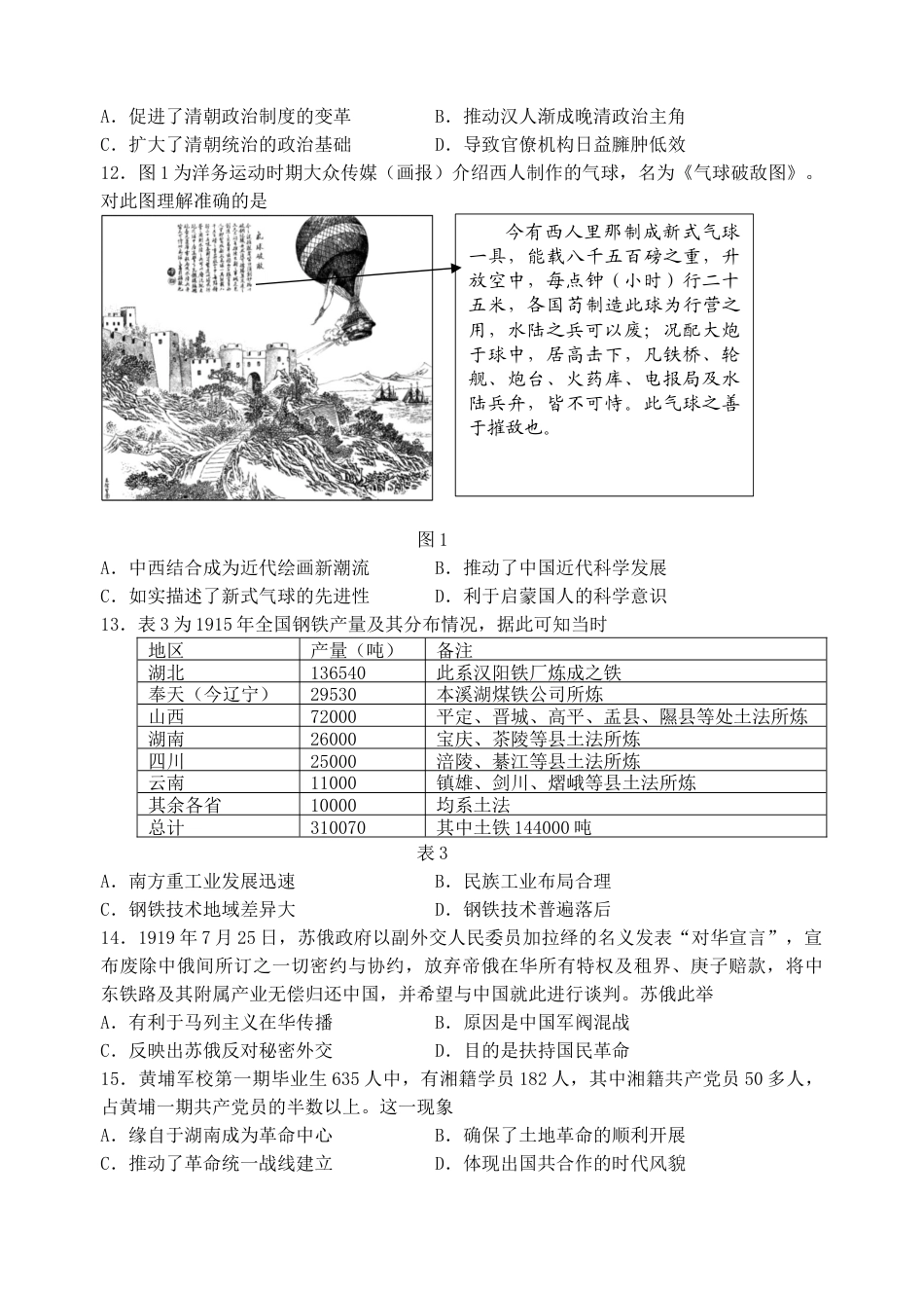 江苏省盐城市五校联考2024-2025学年高三上学期10月月考历史试题.docx_第3页