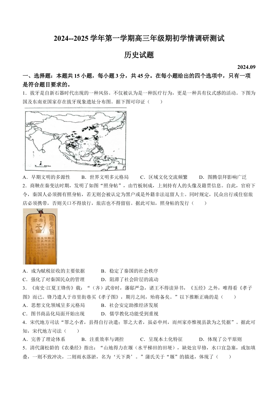 江苏省扬州市2024-2025学年高三上学期开学考试 历史 Word版含答案.docx_第1页