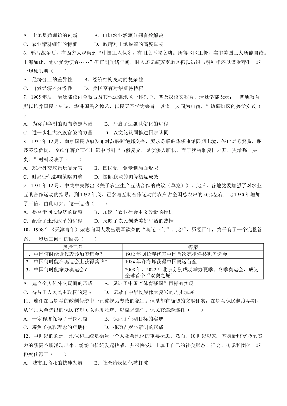 江苏省扬州市2024-2025学年高三上学期开学考试 历史 Word版含答案.docx_第2页