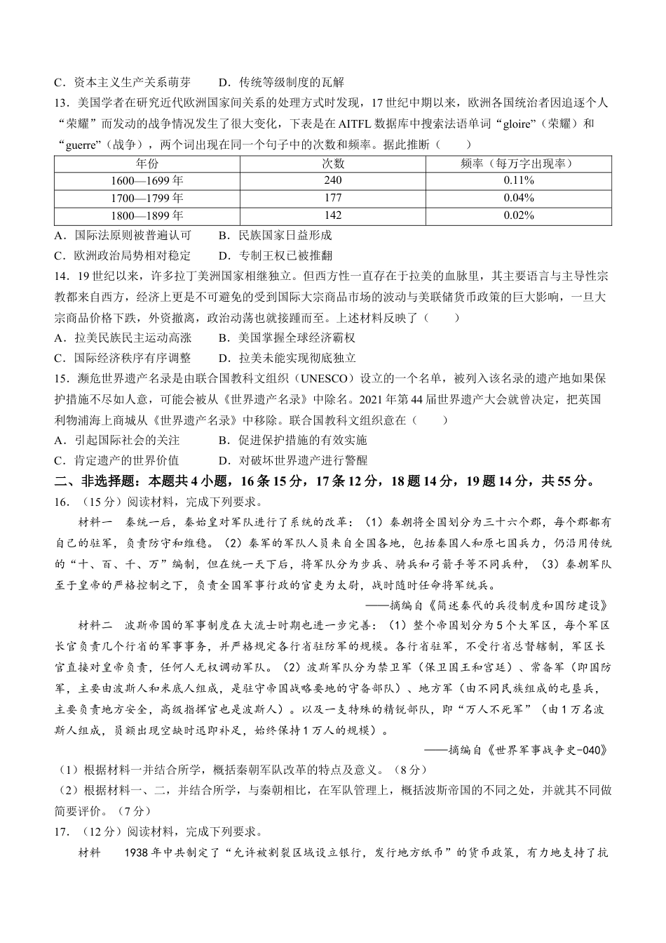 江苏省扬州市2024-2025学年高三上学期开学考试 历史 Word版含答案.docx_第3页